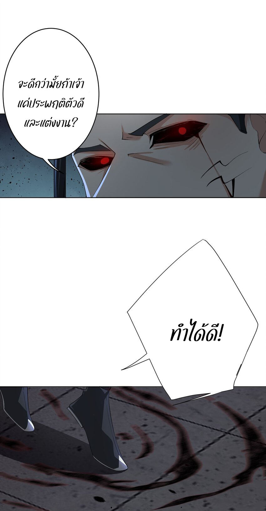 ตัวแปรจุติ ตอนที่ 31 หน้า 11