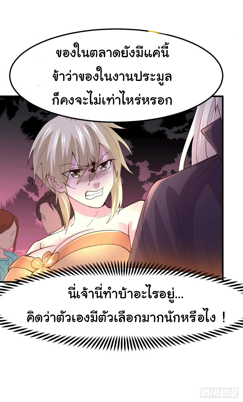 เซียนร้อยรักเขยนี้ขอบ่มเซียนให้พ่อตา-Immortal Husband on The Earth ตอนที่ 56 หน้า 30