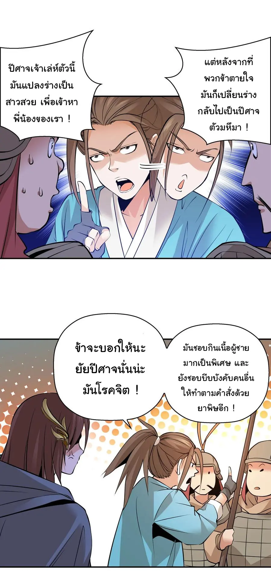 สะท้านฟ้าสุราสวรรค์ ( Brewmaster of the Martial World ) ตอนที่ 3 หน้า 6