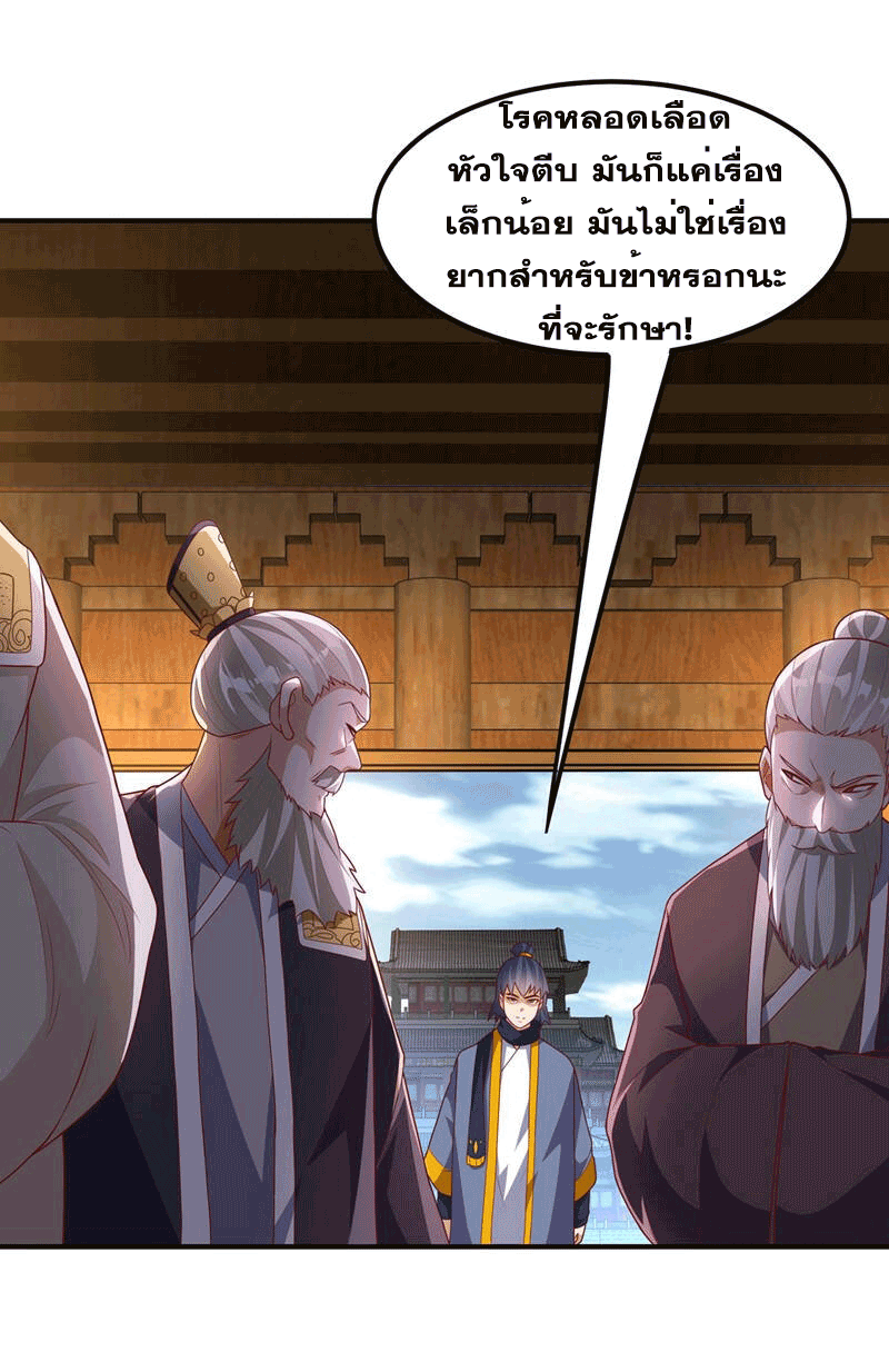 Wu ni ตอนที่ 241 หน้า 33