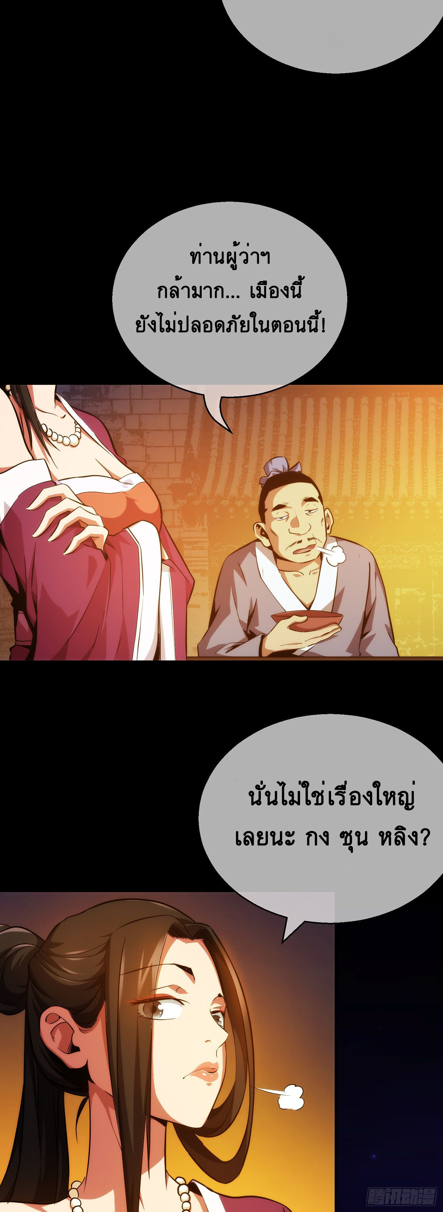 ดาบไร้เงา ตอนที่ 7 หน้า 2
