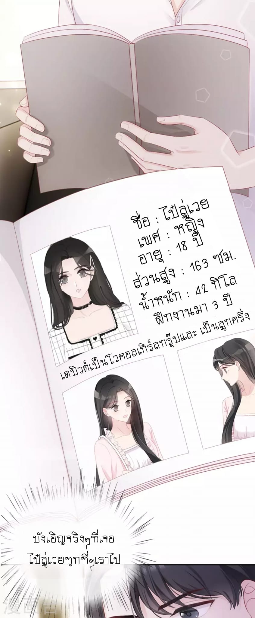 (จบแล้ว) Be An Idol Starting From Zero ตอนที่ 7 หน้า 3