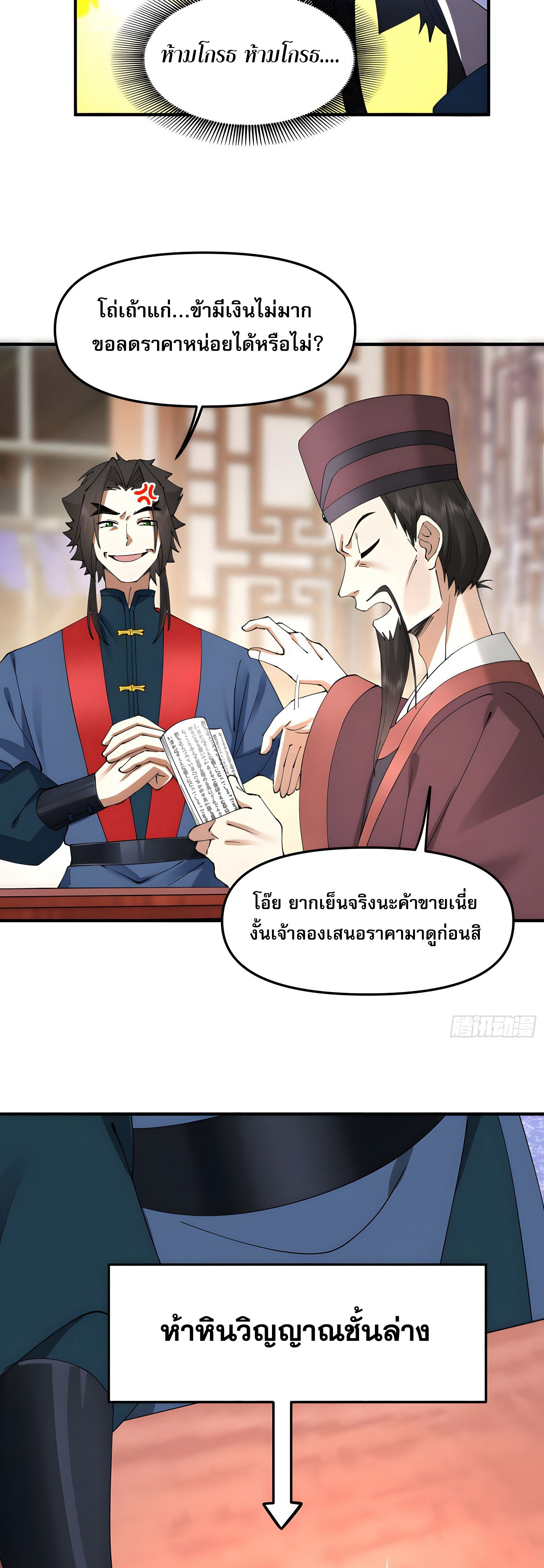 เพราะช้ำใจโดนทรยศจึงขอฝึกเป็นเซียนให้แตกฉาน ตอนที่ 6 หน้า 30