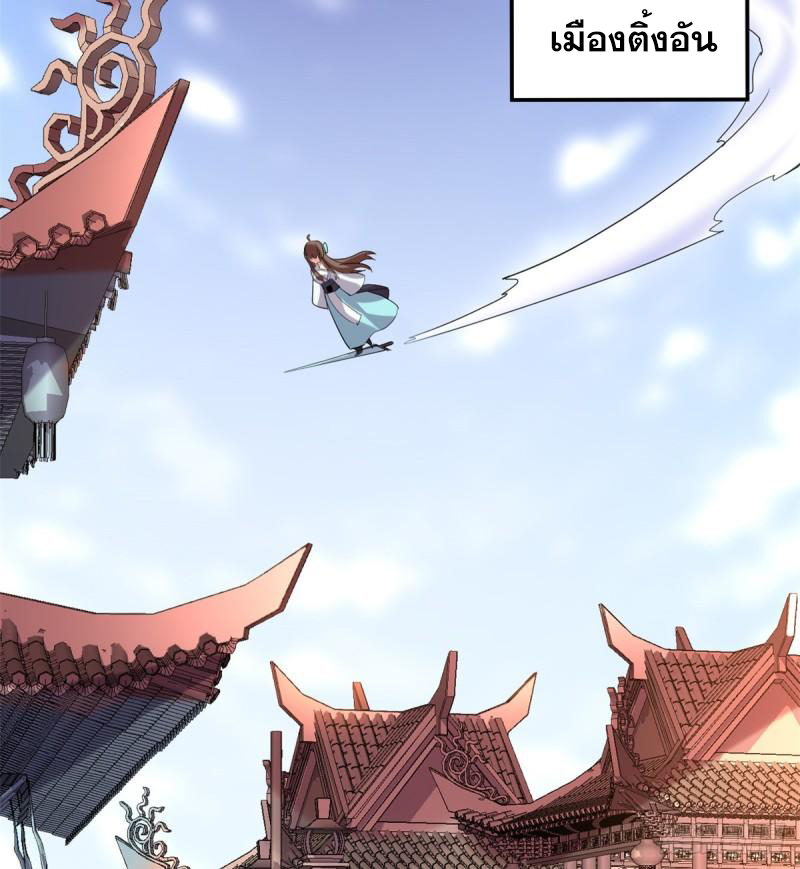 นี่น่ะหรือ....ระบบบำเพ็ญเซียน? ตอนที่ 67 หน้า 6
