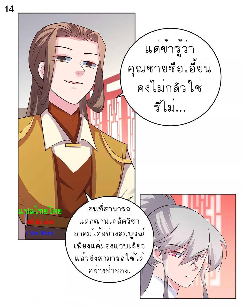 Above All Gods เทพยุทธเหนือเทวะ ตอนที่ 111 หน้า 14