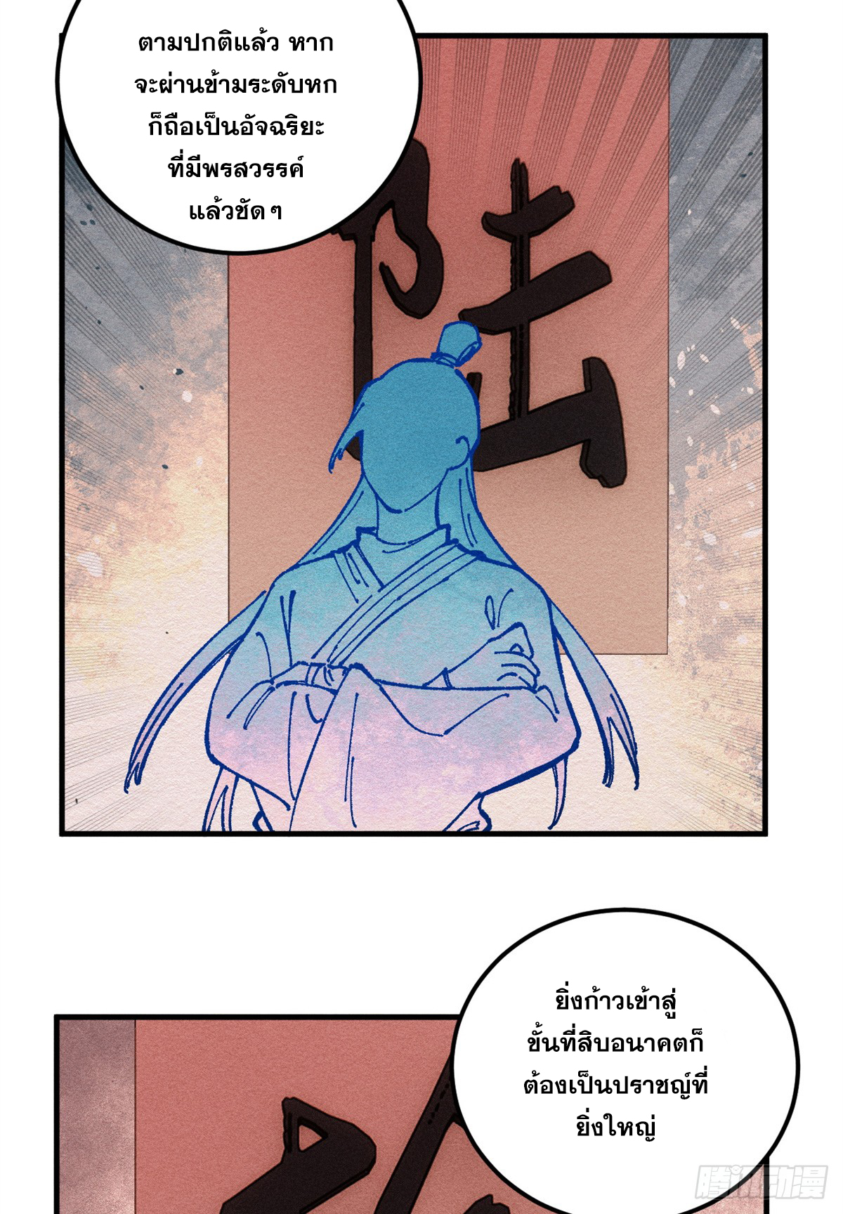 สุภาพชนเว่ยผู้ไม่ยี่หระต่อความตาย ตอนที่ 13 หน้า 46