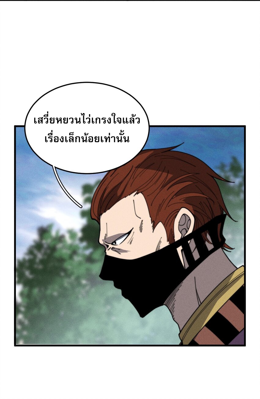 ระบบกลืนกินขั้นสุดยอด ตอนที่ 29 หน้า 6