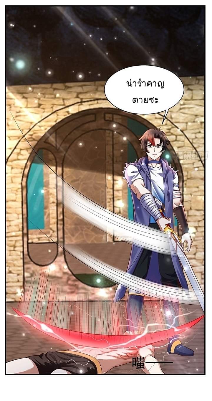 The best game master of the city – สุดยอดเซียนเกมแห่งคนร ตอนที่ 24 หน้า 26