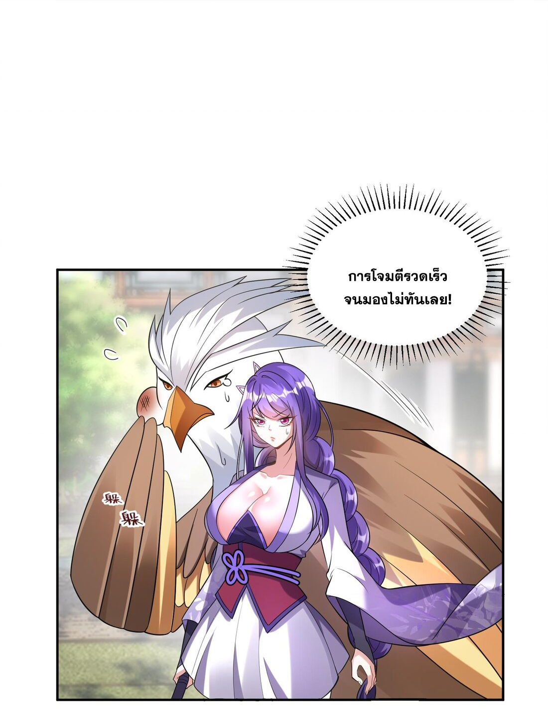 สัญญาระดับเทพ : เริ่มต้นที่แมวเหมียว ตอนที่ 7 หน้า 27