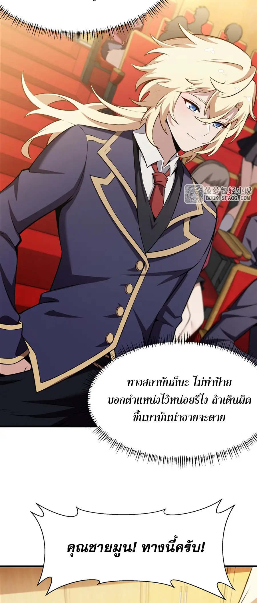 ตัวร้ายผมทองในนิยายตัวเอกหญิงสุดแกร่งก็อยากมีความสุข ตอนที่ 46 หน้า 6