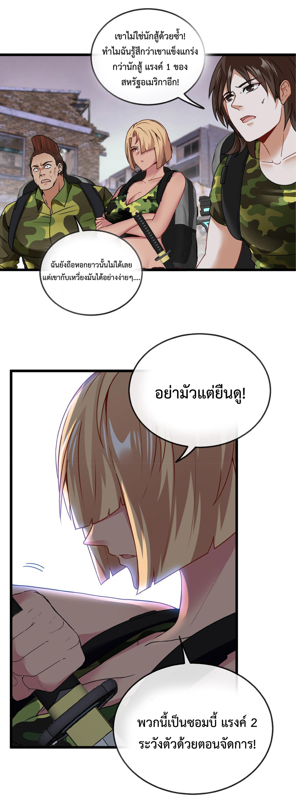 Super god system  ระบบสุดเทพ ตอนที่ 20 หน้า 13