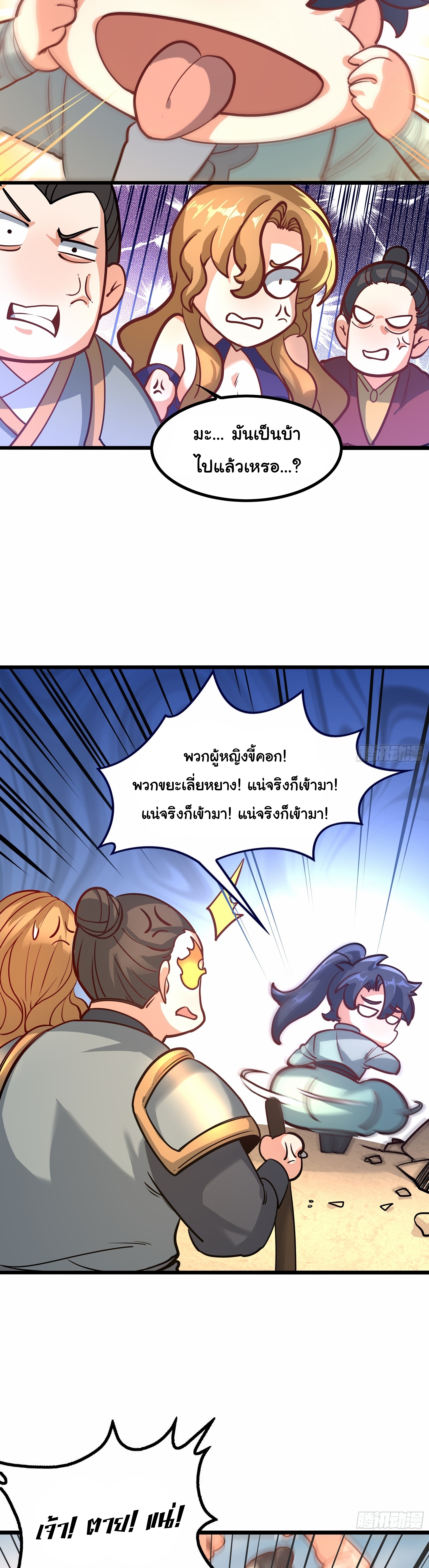 เทพเซียนหมื่นวิถี ตอนที่ 21 หน้า 30