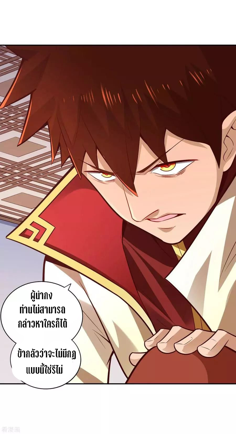 Wu Ling Sword Master ตอนที่ 29 หน้า 23