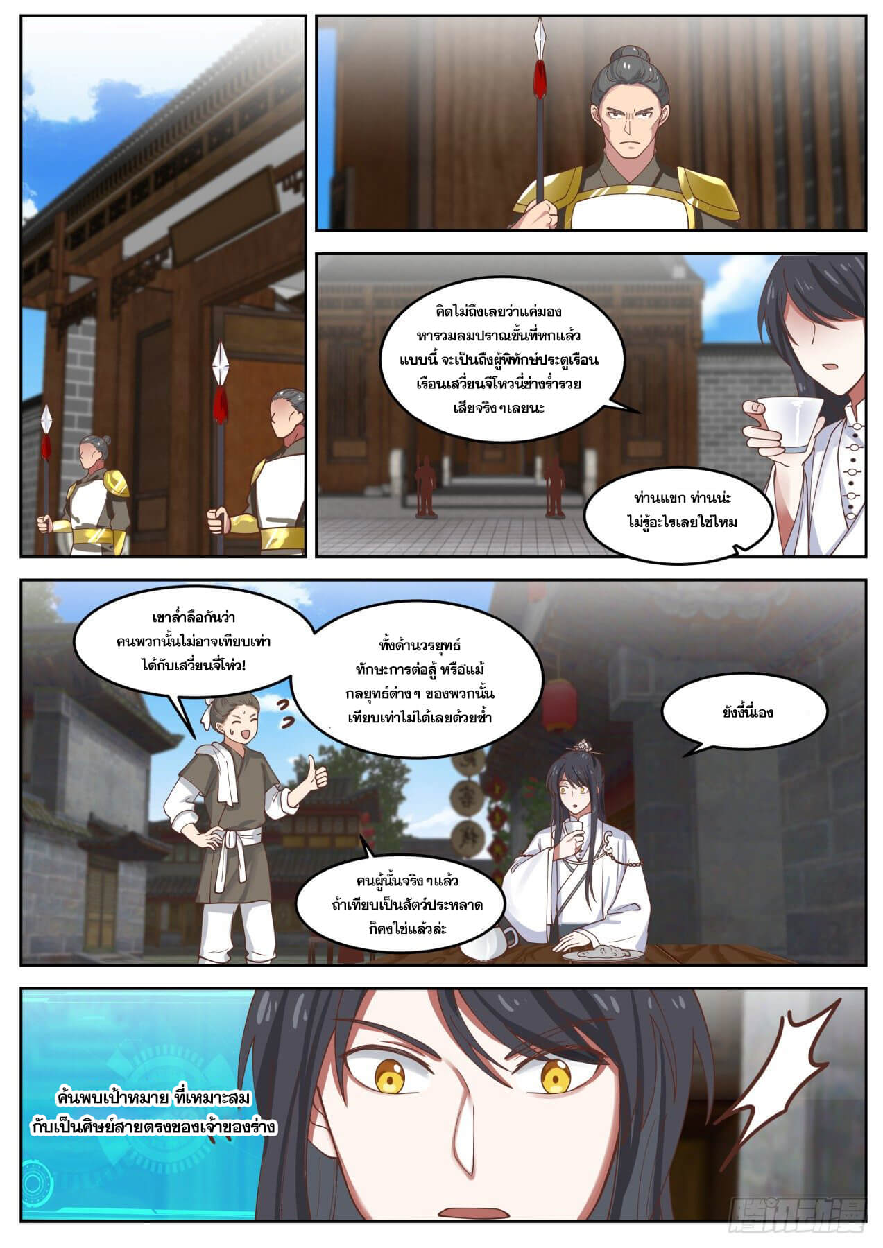 ปฐมบุรุษแห่งยุค (ทันจีน) ตอนที่ 27 หน้า 3