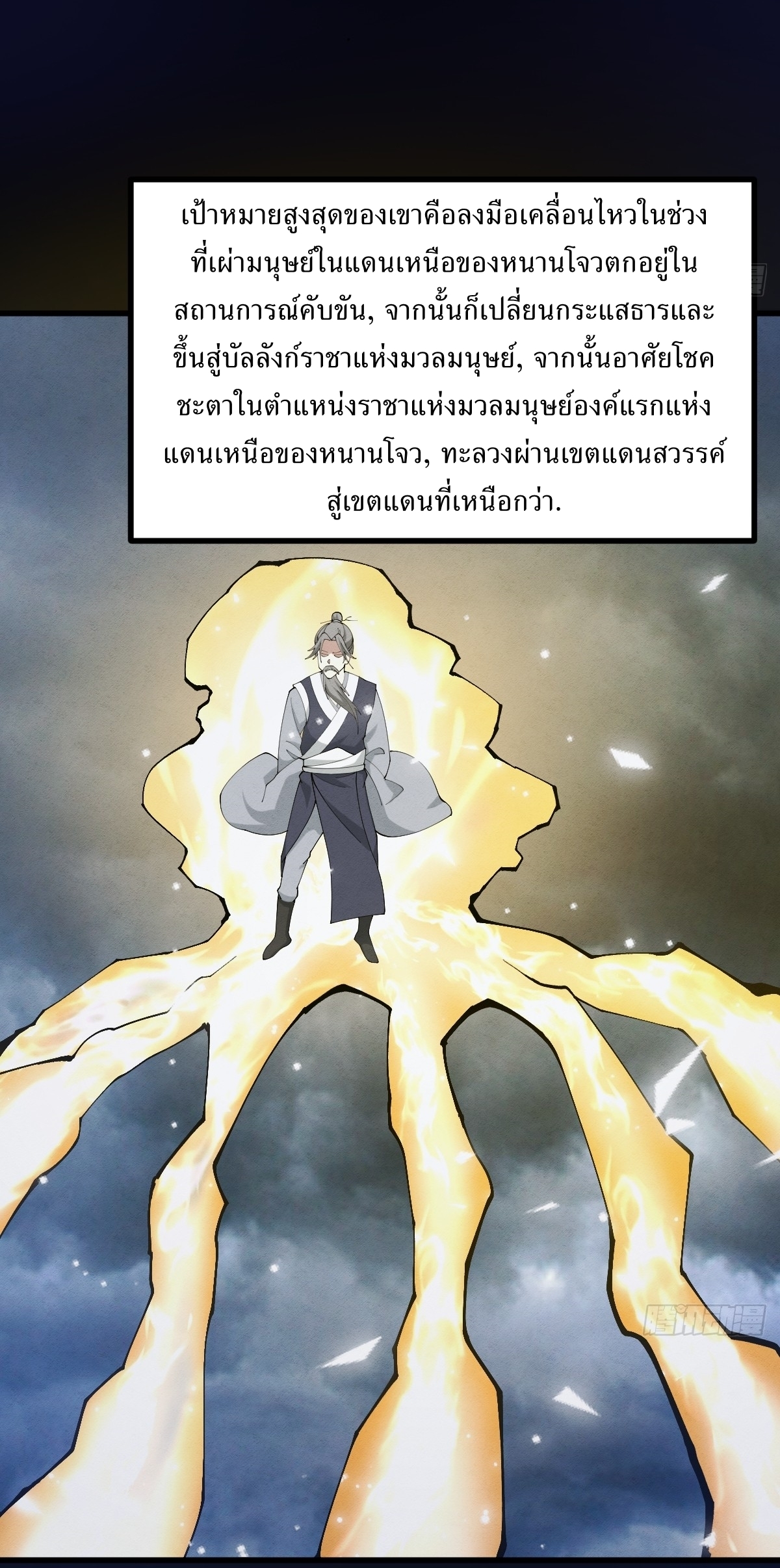 เก็บตัวร้อยปี จากนี้พี่ขอเทพ! INVINCIBLE AFTER A HUNDRED YEARS OF SECLUSION ตอนที่ 100 หน้า 16