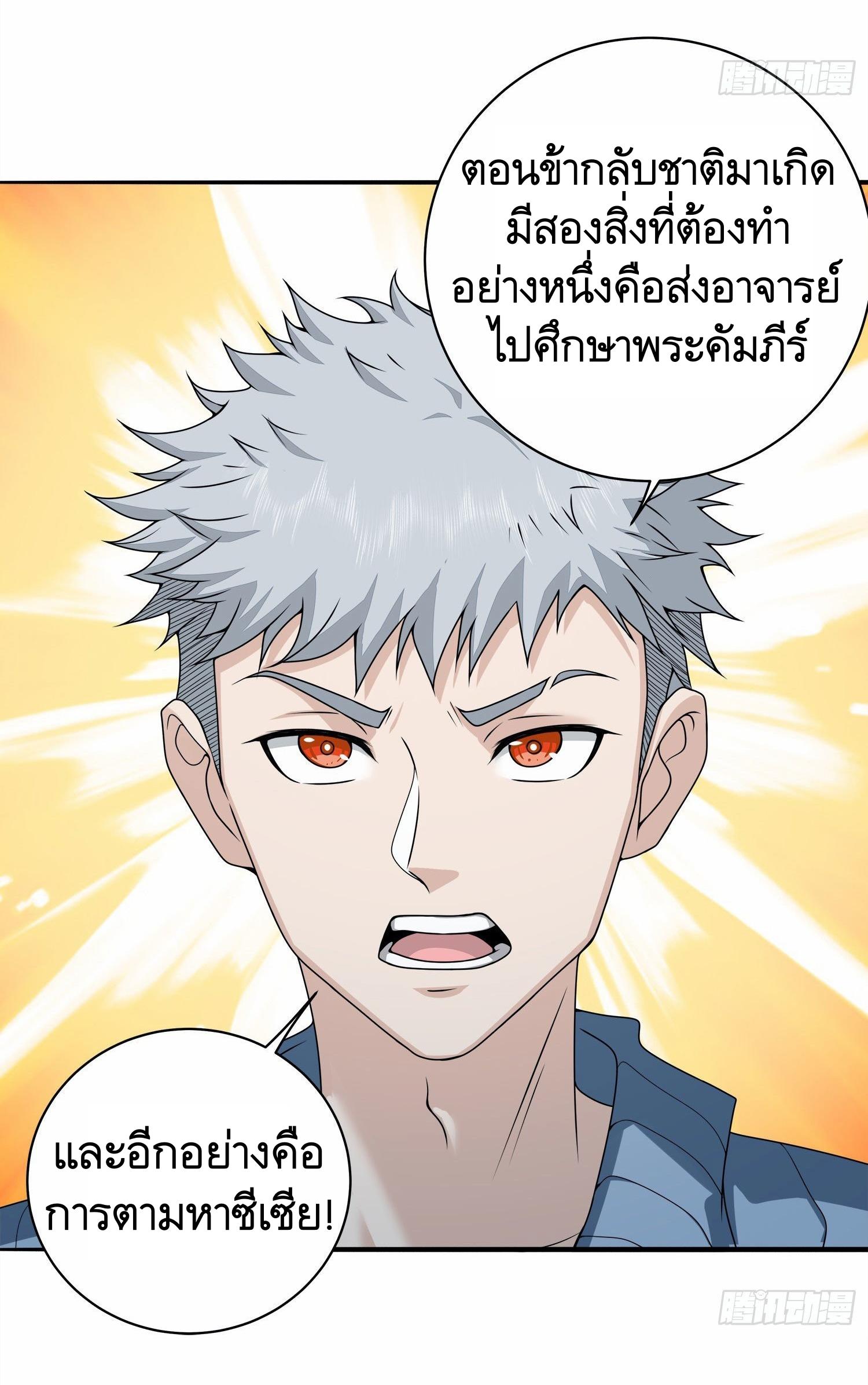 THE FIRST ORDER ตอนที่ 58 หน้า 48