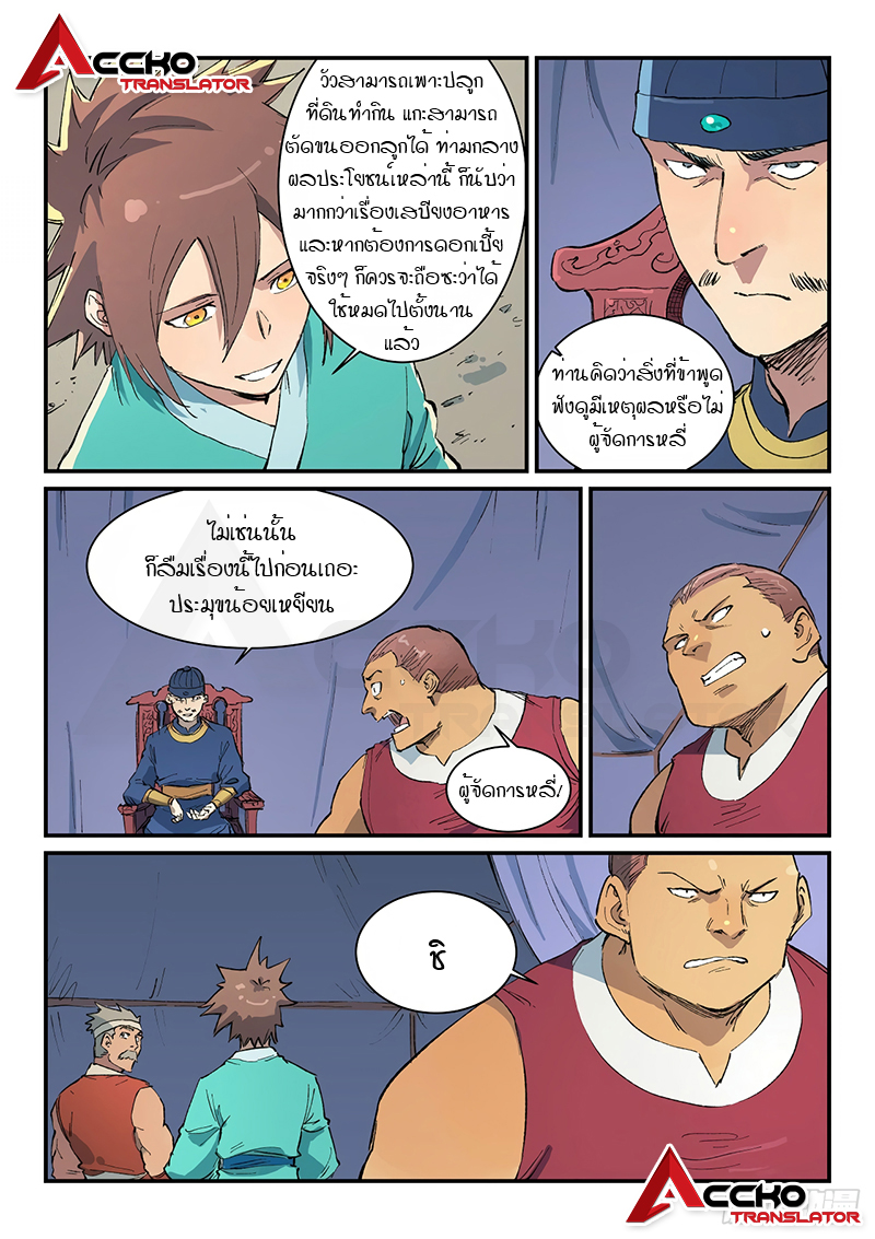 Star Martial God Techniquer ตอนที่ 452 หน้า 8