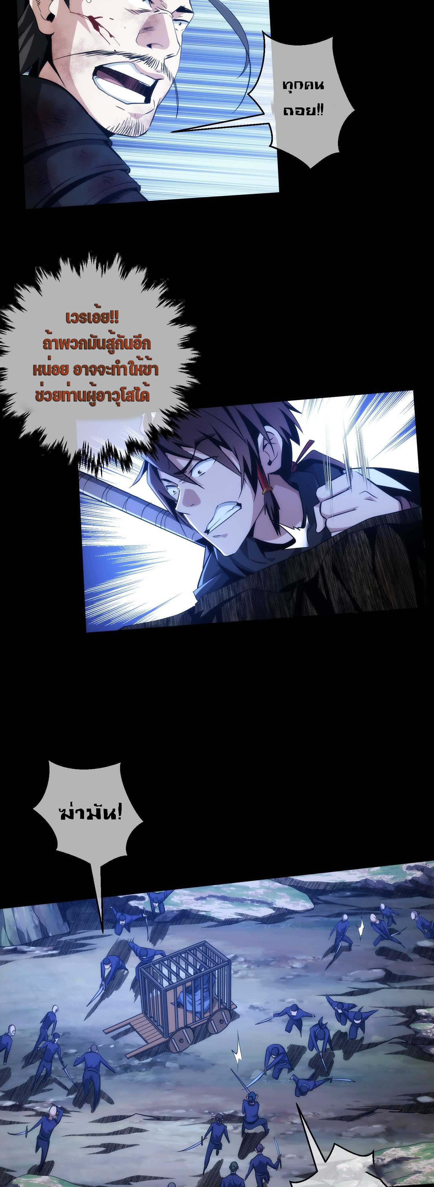 THE HIDDEN BLADE - คมมีดปีศาจ ตอนที่ 19 หน้า 18