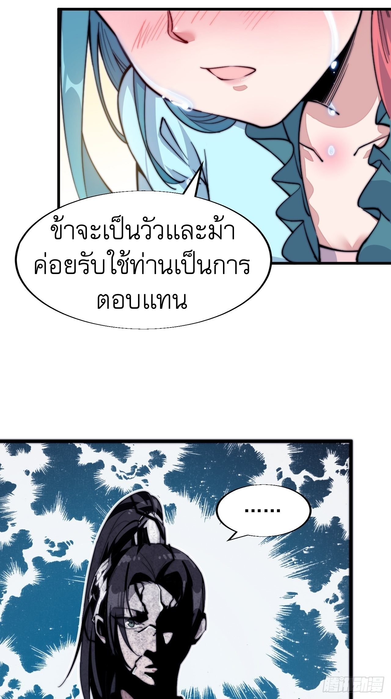 Starting a Mountain ตอนที่ 35 หน้า 33