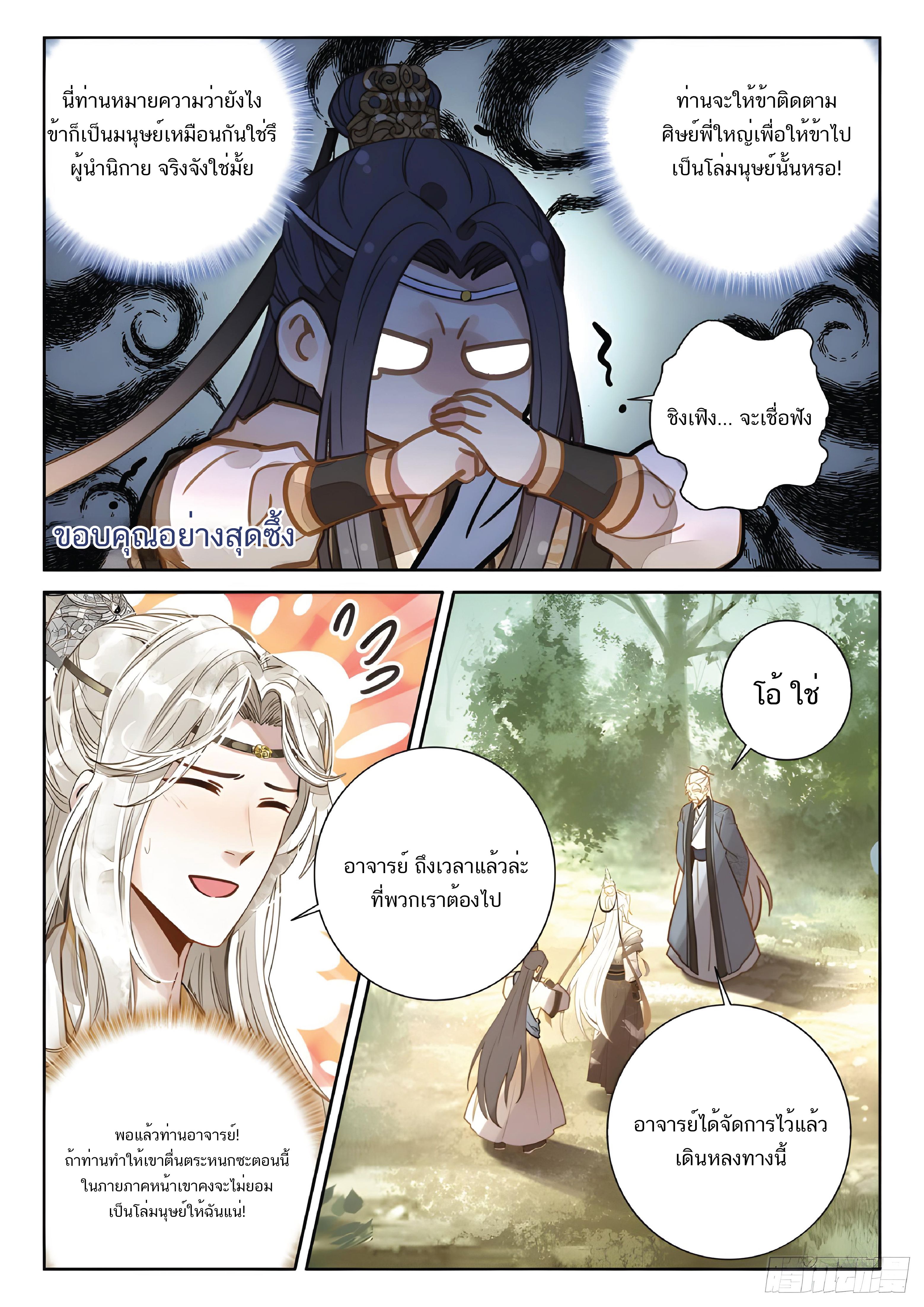 เกิดใหม่เป็นศิษย์พี่ใหญ่สุดเท่-A Mediocre Senior Brother ตอนที่ 45 หน้า 16