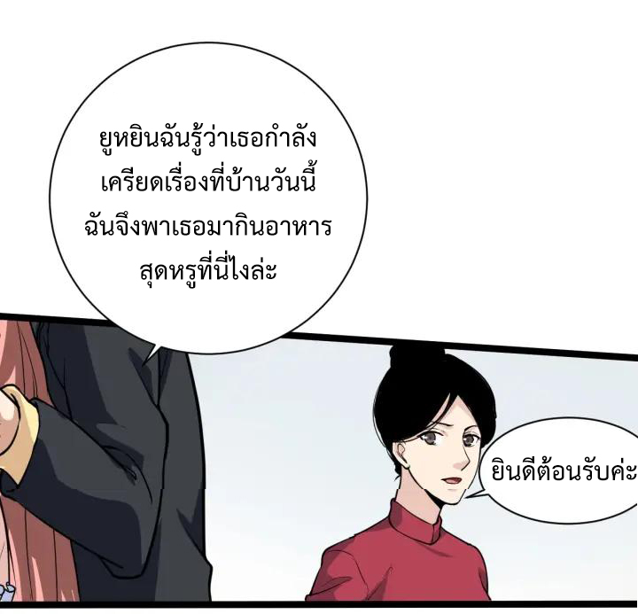 หมอเกรียนเซียนพิษ ตอนที่ 29 หน้า 9