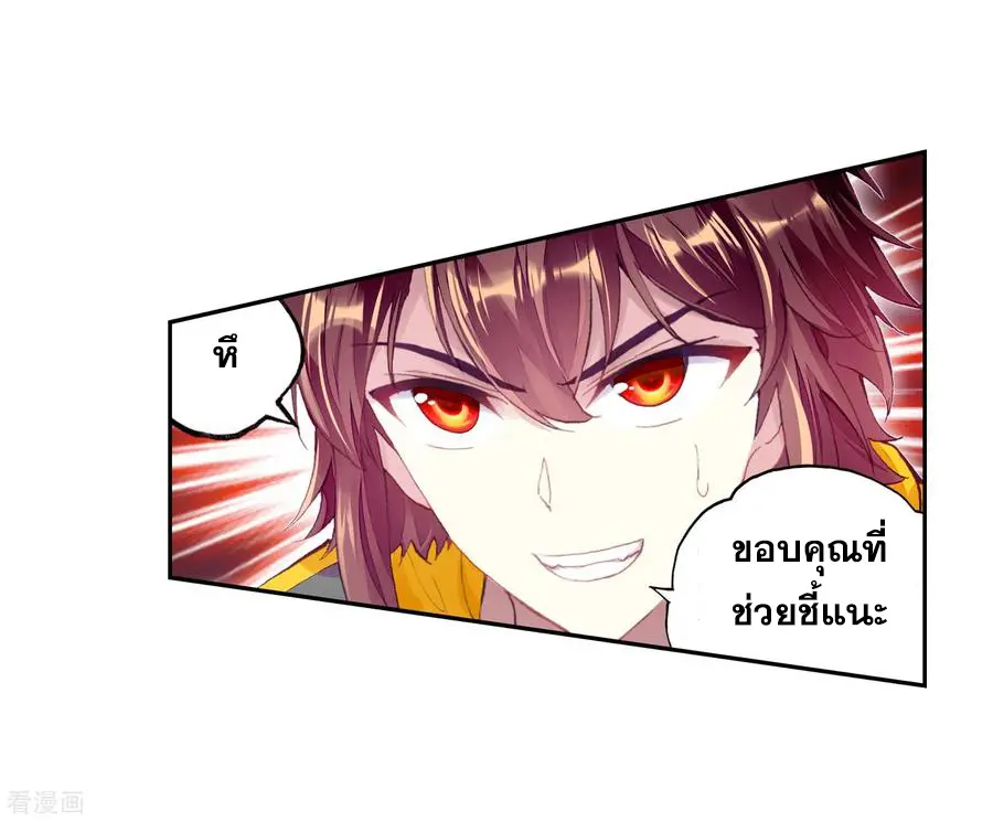 Wu Dong Qian Kun (ทันจีน) ตอนที่ 1 หน้า 36