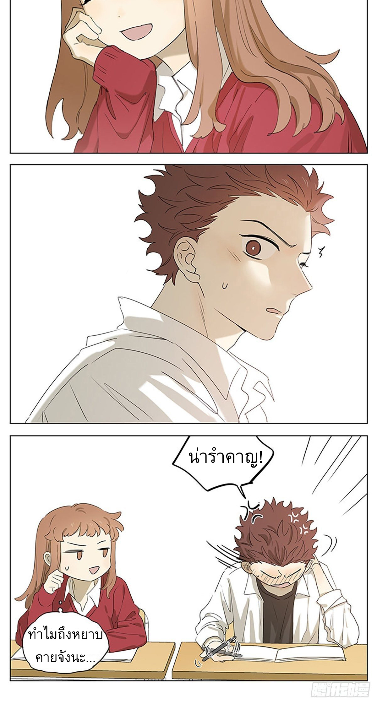 Secret love แอบรัก ตอนที่ 36 หน้า 10