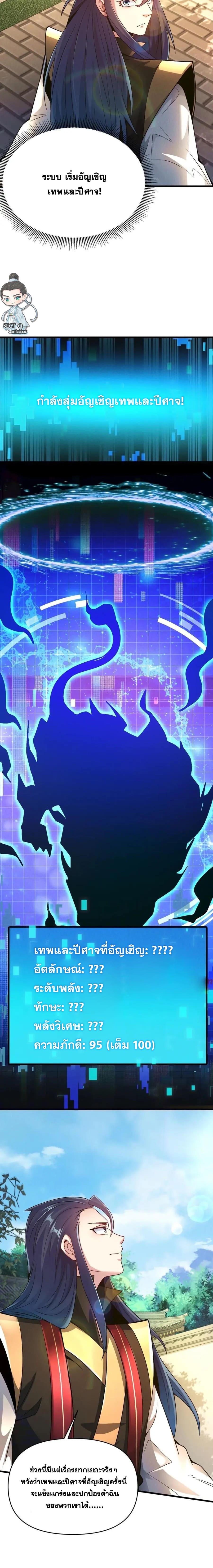 ข้ามีระบบที่สามารถอัญเชิญเทพและปีศาจได้ ตอนที่ 108 หน้า 2