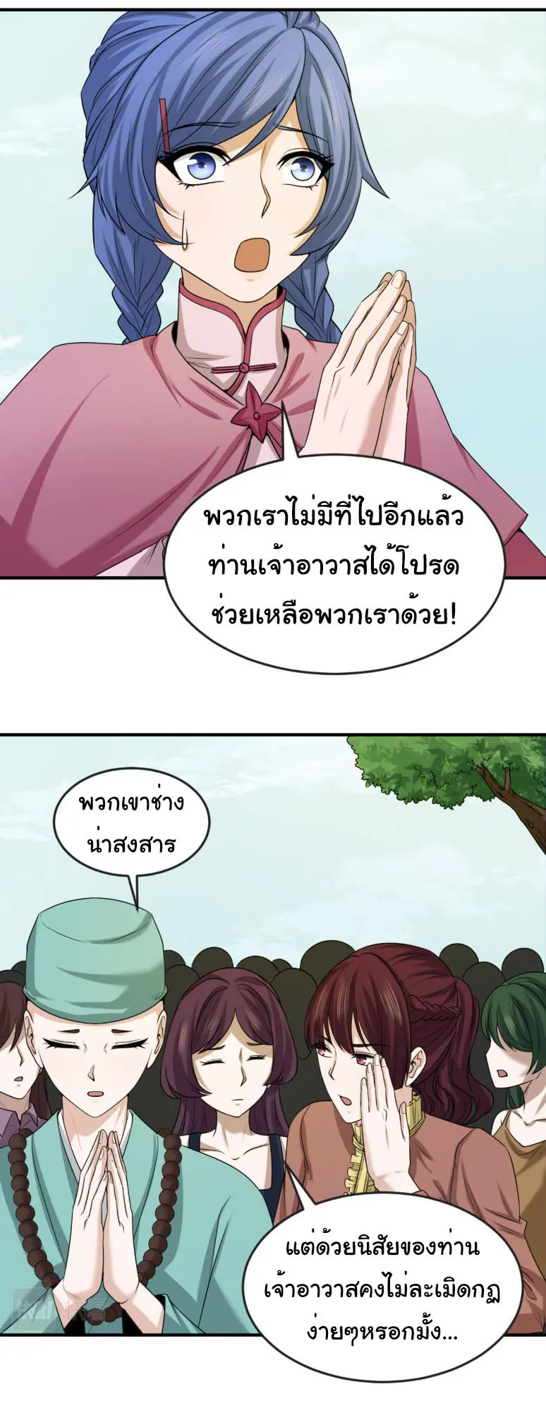 Junior Brother Demon Sovereign is too devoted ตอนที่ 141 หน้า 6