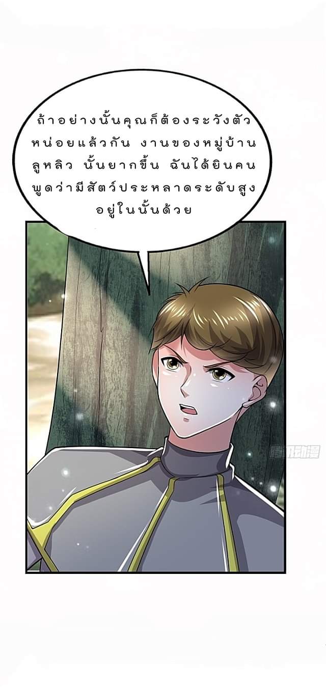 The best game master of the city – สุดยอดเซียนเกมแห่งคนร ตอนที่ 45 หน้า 6