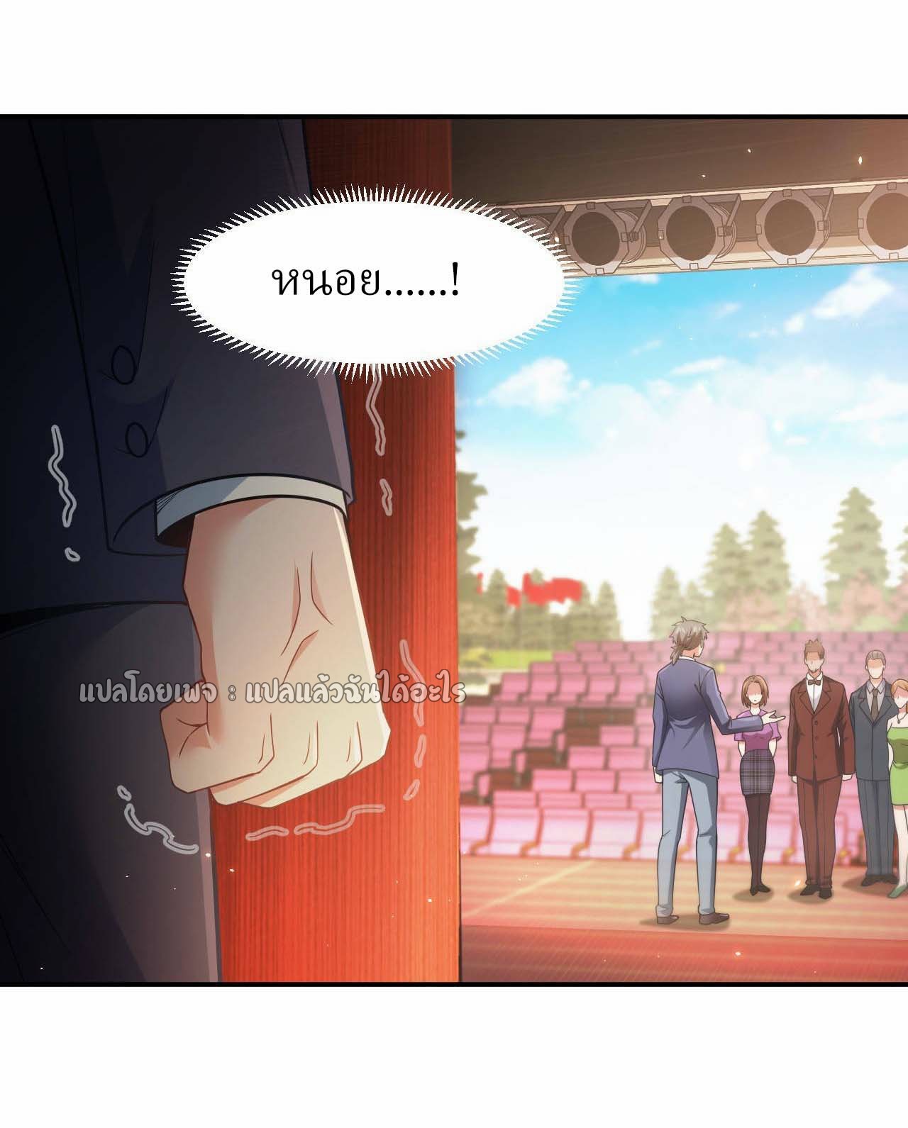 สุดยอดลูกเขยฟ้าประทาน ตอนที่ 43 หน้า 29