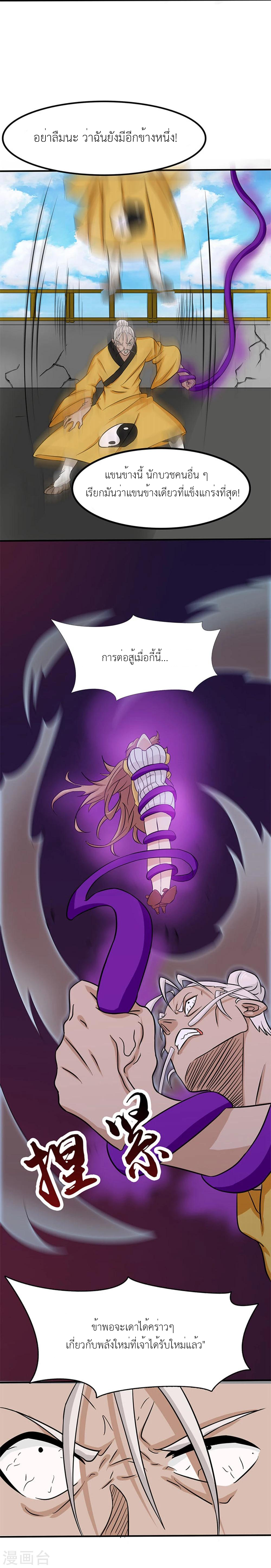 Abrí las puertas de el infierno ข้าเปิดแดนยมโลก ตอนที่ 17 หน้า 4