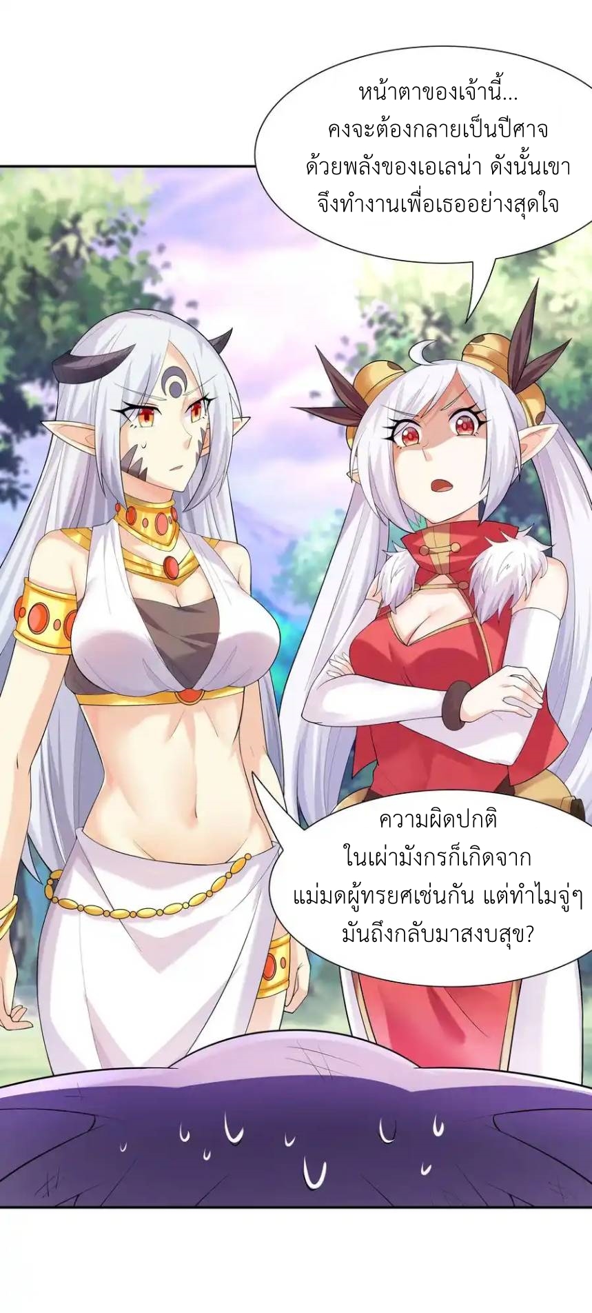 My Harem Is Entirely Female Demon Villains ตอนที่ 36 หน้า 26