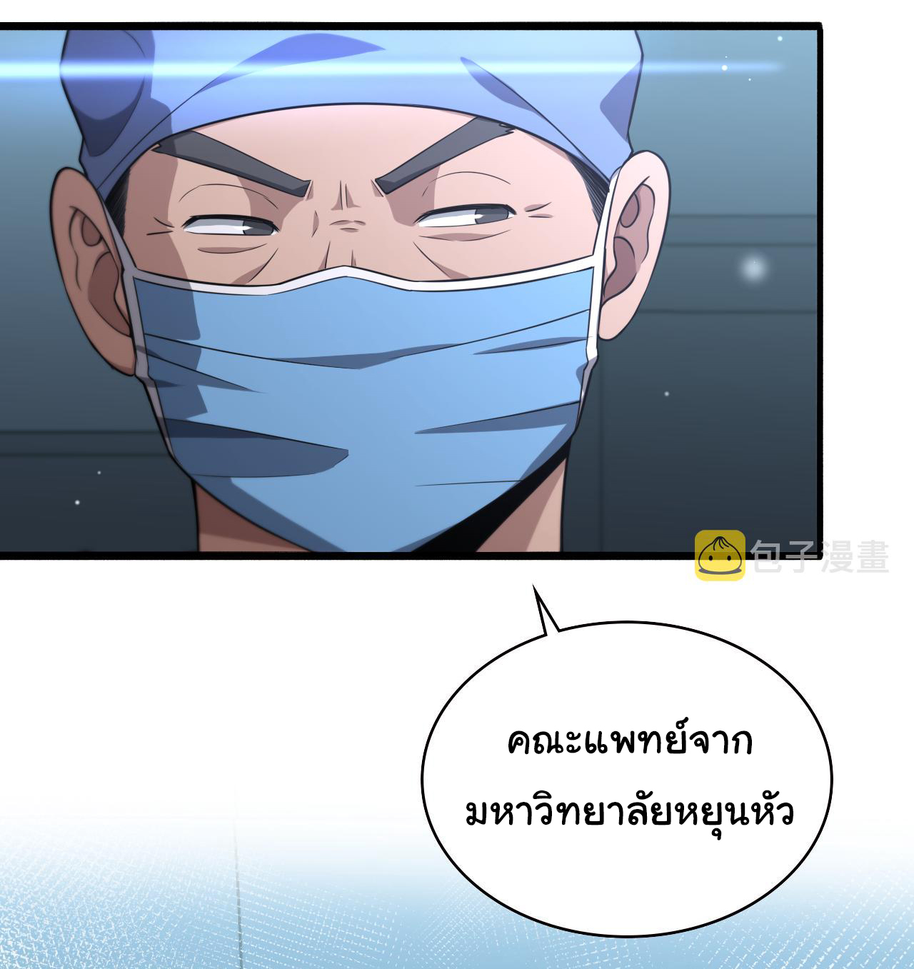สุดยอดระบบของหมอหลิงหรัน ตอนที่ 168 หน้า 6