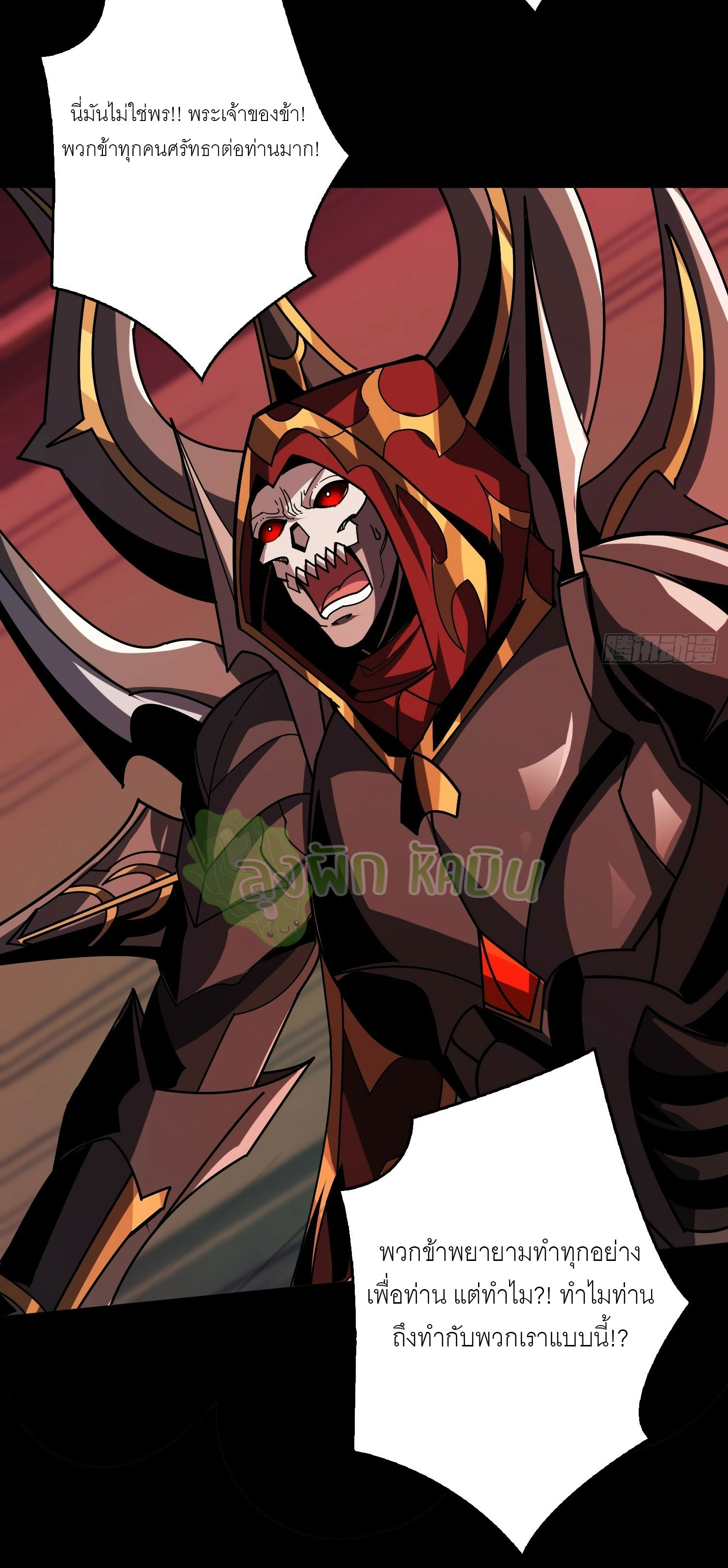 (ชนจีน) IT STARTS WITH A KINGPIN ACCOUNT - จุติจอมราชัน ตอนที่ 410 หน้า 10