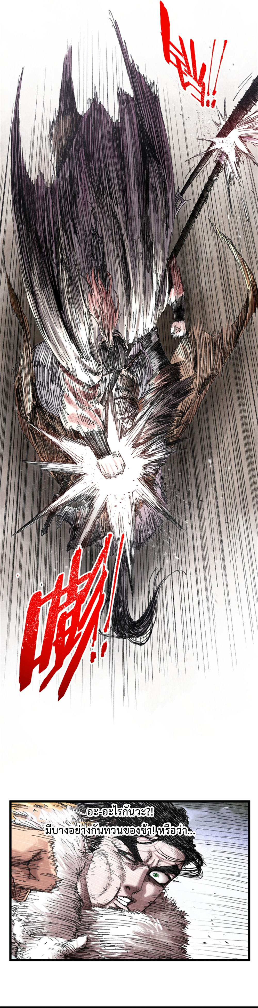 Lu Bu’s life story ตอนที่ 76 หน้า 8