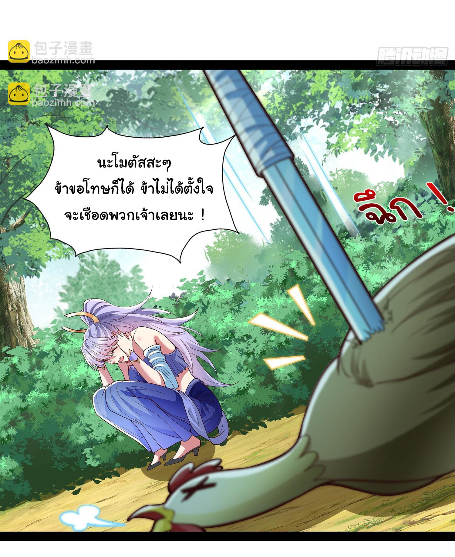 ฉันนี่แหละบรรพบุรุษโลกปีศาจ ( Reincarnation of the Demon Ancestor ) ตอนที่ 27 หน้า 16