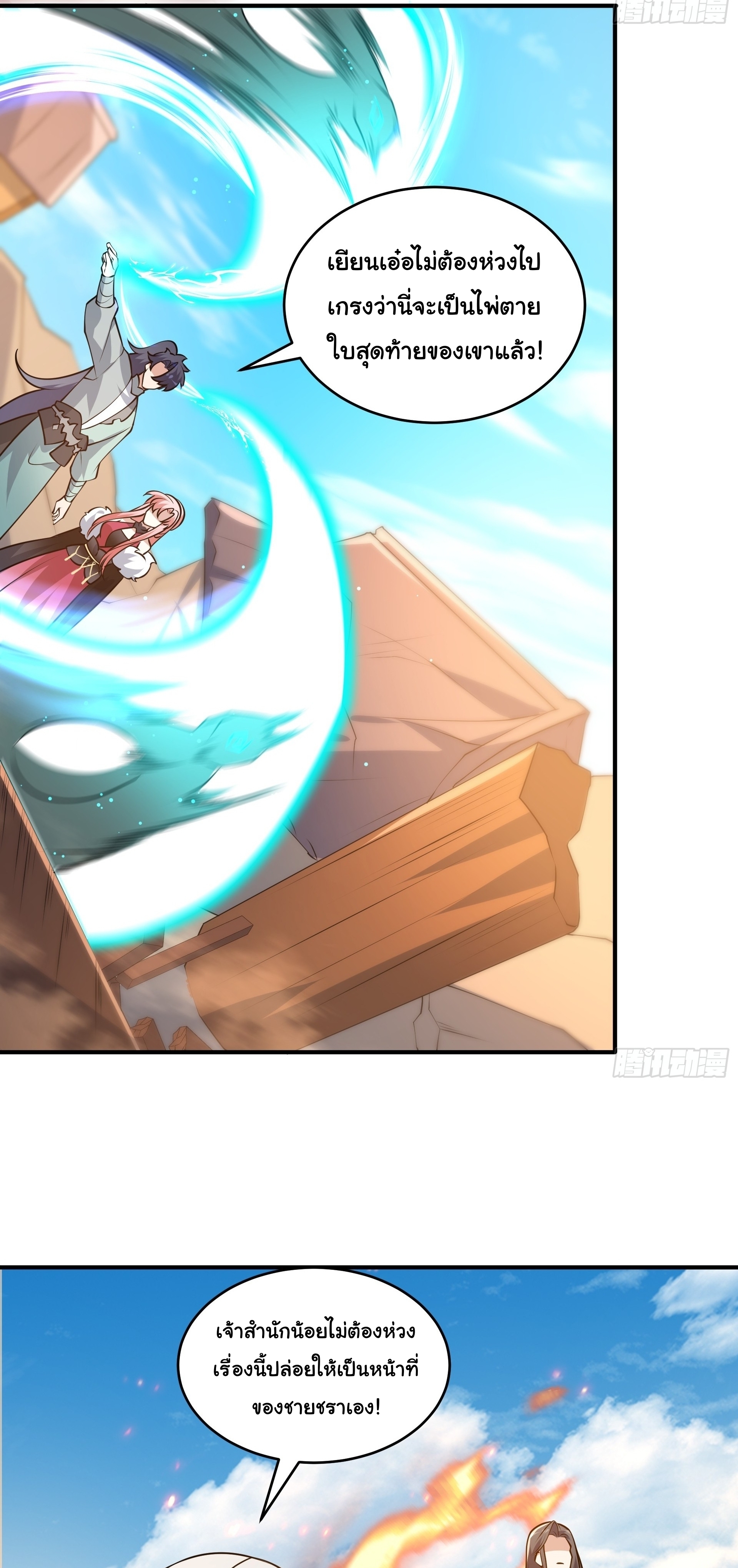 เทพเซียนหมื่นวิถี ตอนที่ 19 หน้า 38
