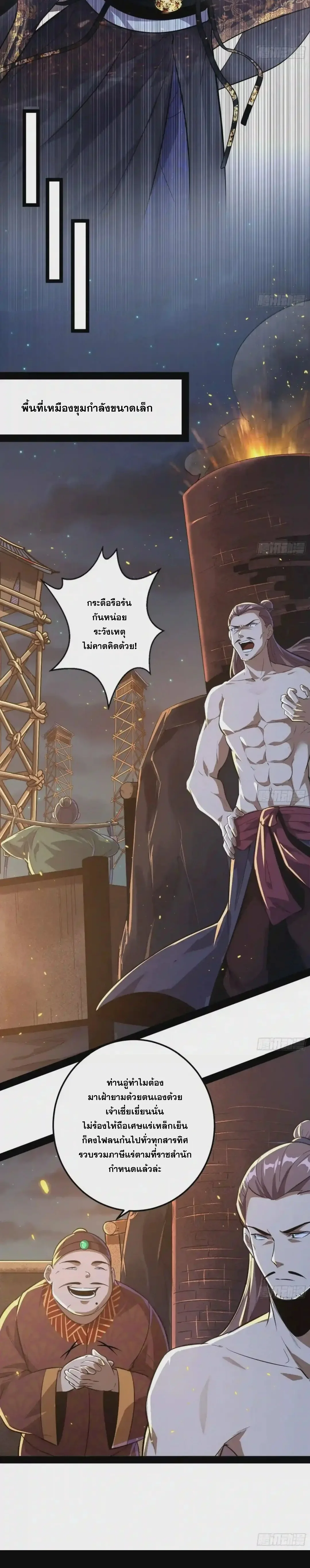 I'm an Evil God ข้าคือจักรพรรดิปีศาจ ตอนที่ 75 หน้า 11