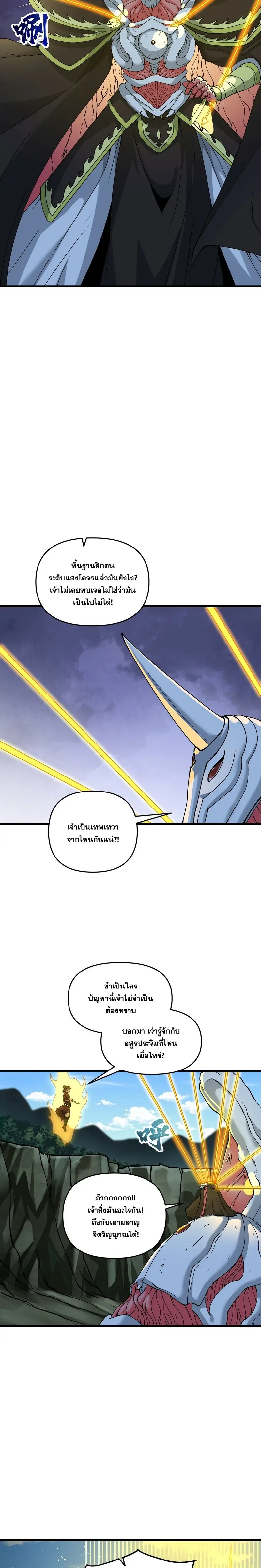 After Ten Years of Chopping Wood Immortals Begged To Become My Disciples ผ่าฟืนสิบปี มีนางเซียนขอเป็นศิษย์ ตอนที่ 14 หน้า 11