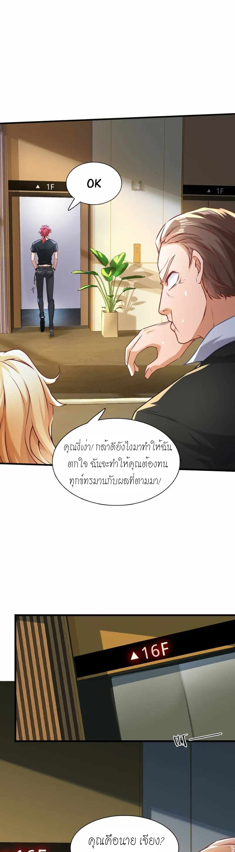 สุดยอดลูกเขยบ้า ตอนที่ 3 หน้า 4