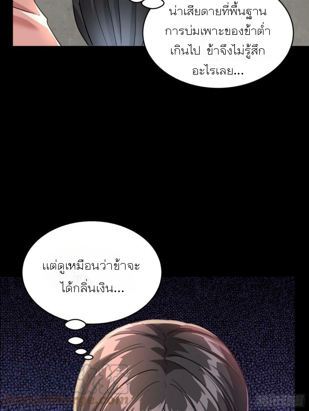 Legend of Star Genera ชนจีน ตอนที่ 99 หน้า 16