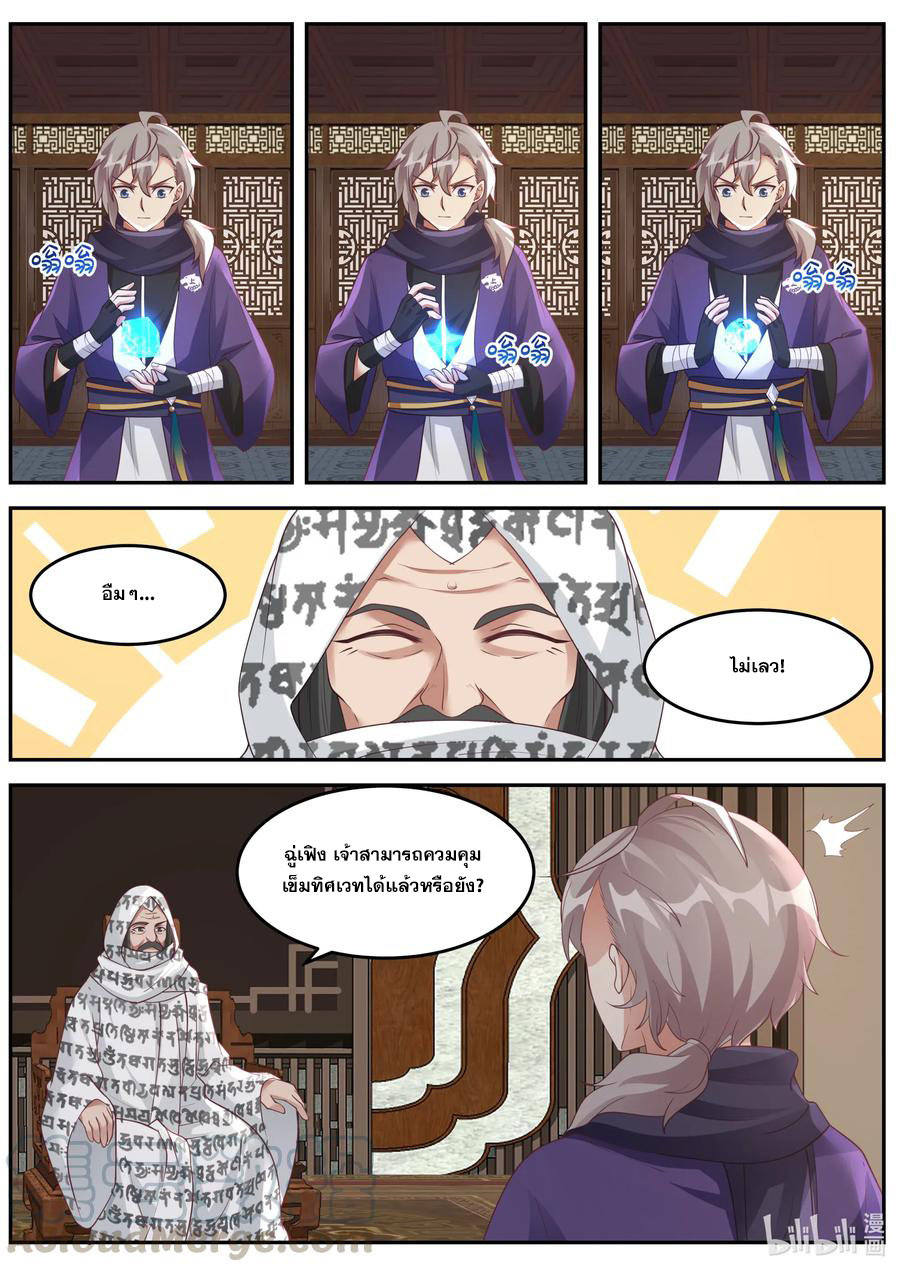 เทพสายฟ้า ราชาสงคราม ตอนที่ 146 หน้า 8