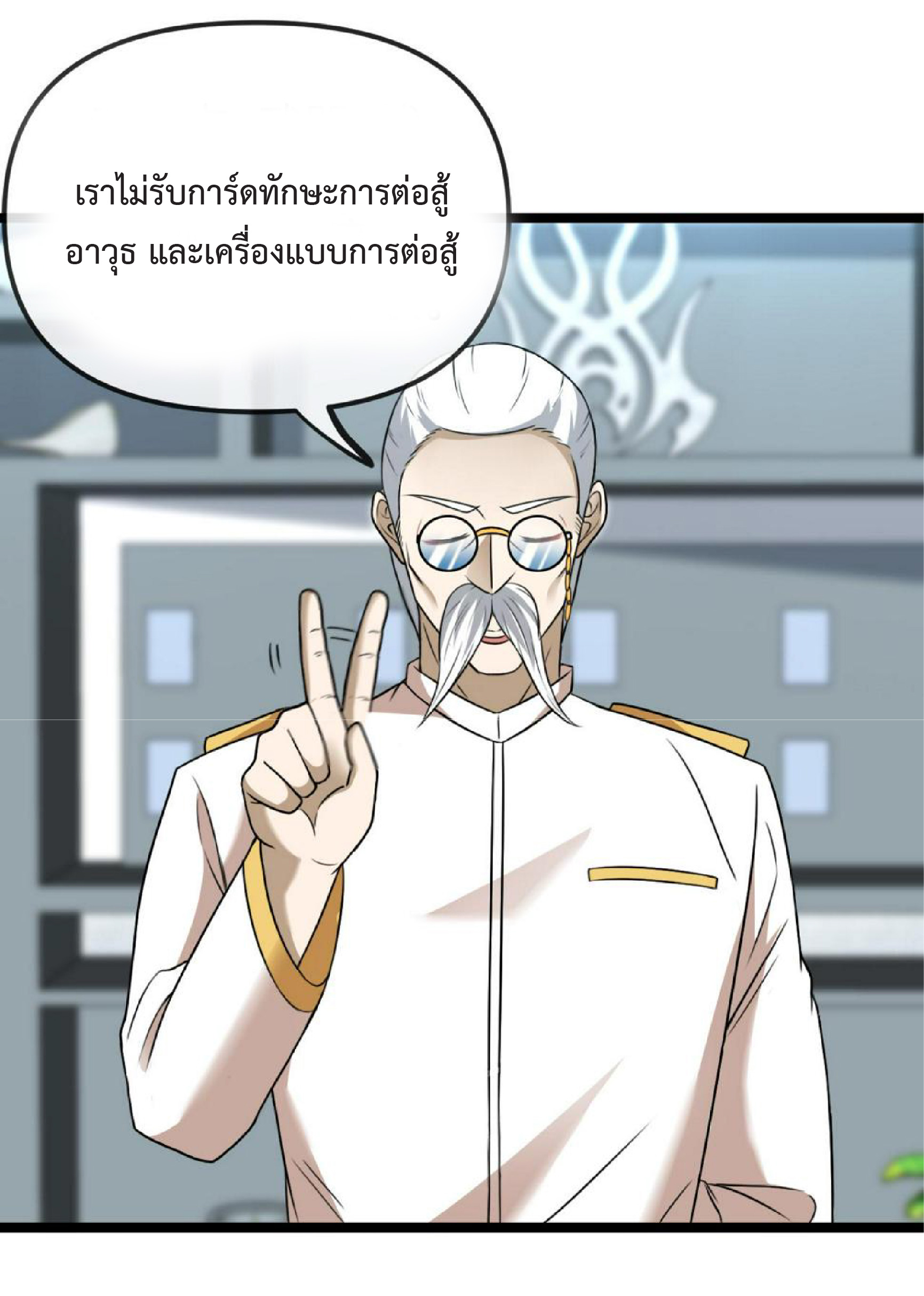 Super god system  ระบบสุดเทพ ตอนที่ 73 หน้า 20