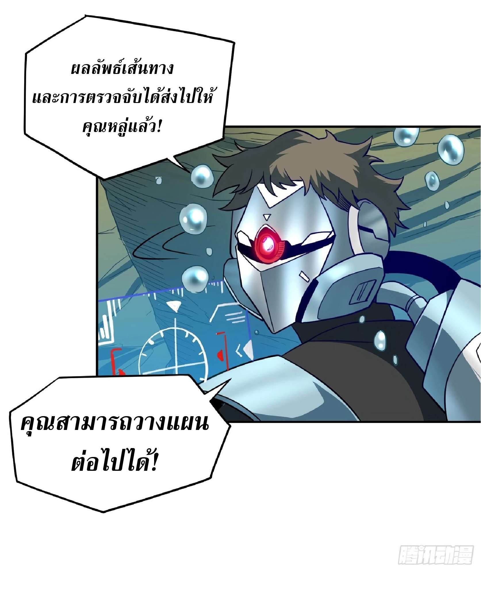 The People On Earth Are Too Ferocious ตอนที่ 155 หน้า 14