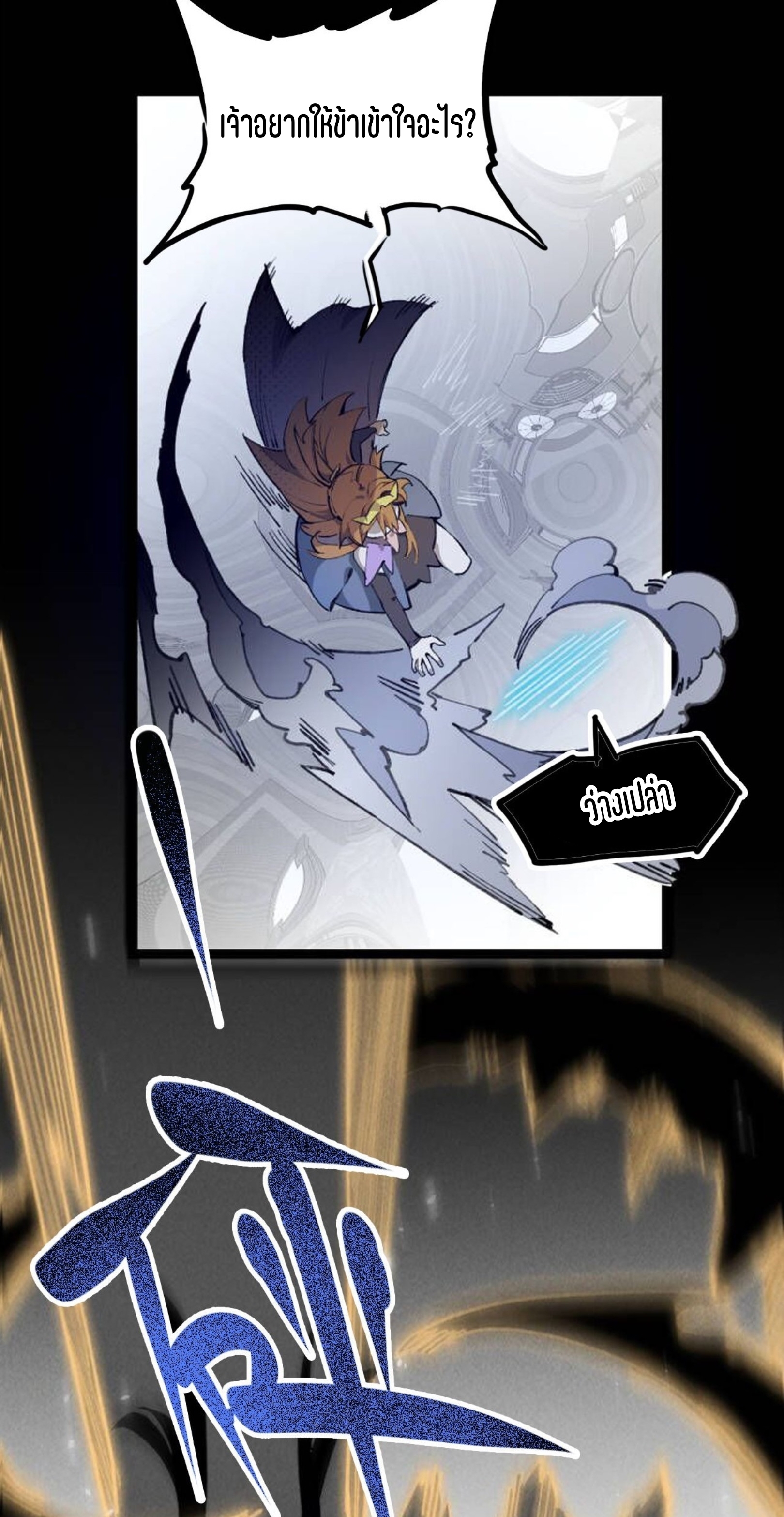 เจ้าหญิงไร้ค่า LV999 ตอนที่ 11 หน้า 25