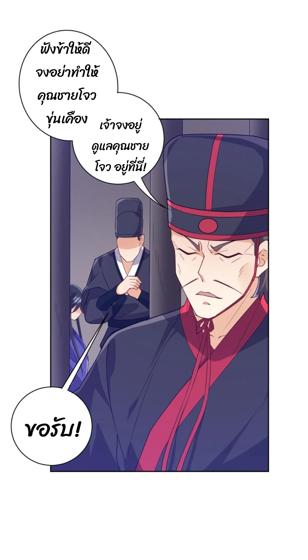 ข้ารับใช้ชั้นหนึ่ง ตอนที่ 218 หน้า 17