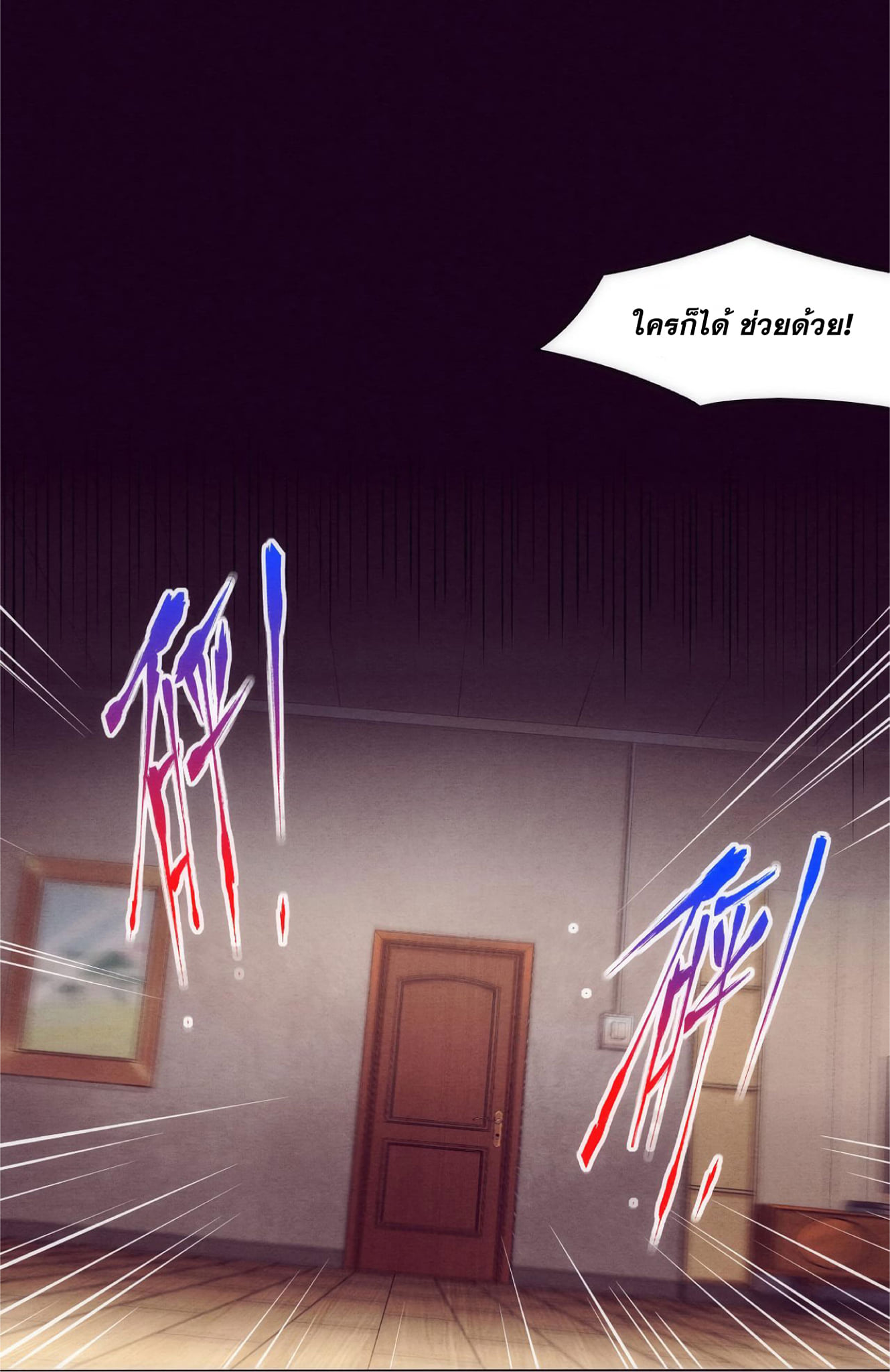 The Frenzy Of Evolution ตอนที่ 2 หน้า 3