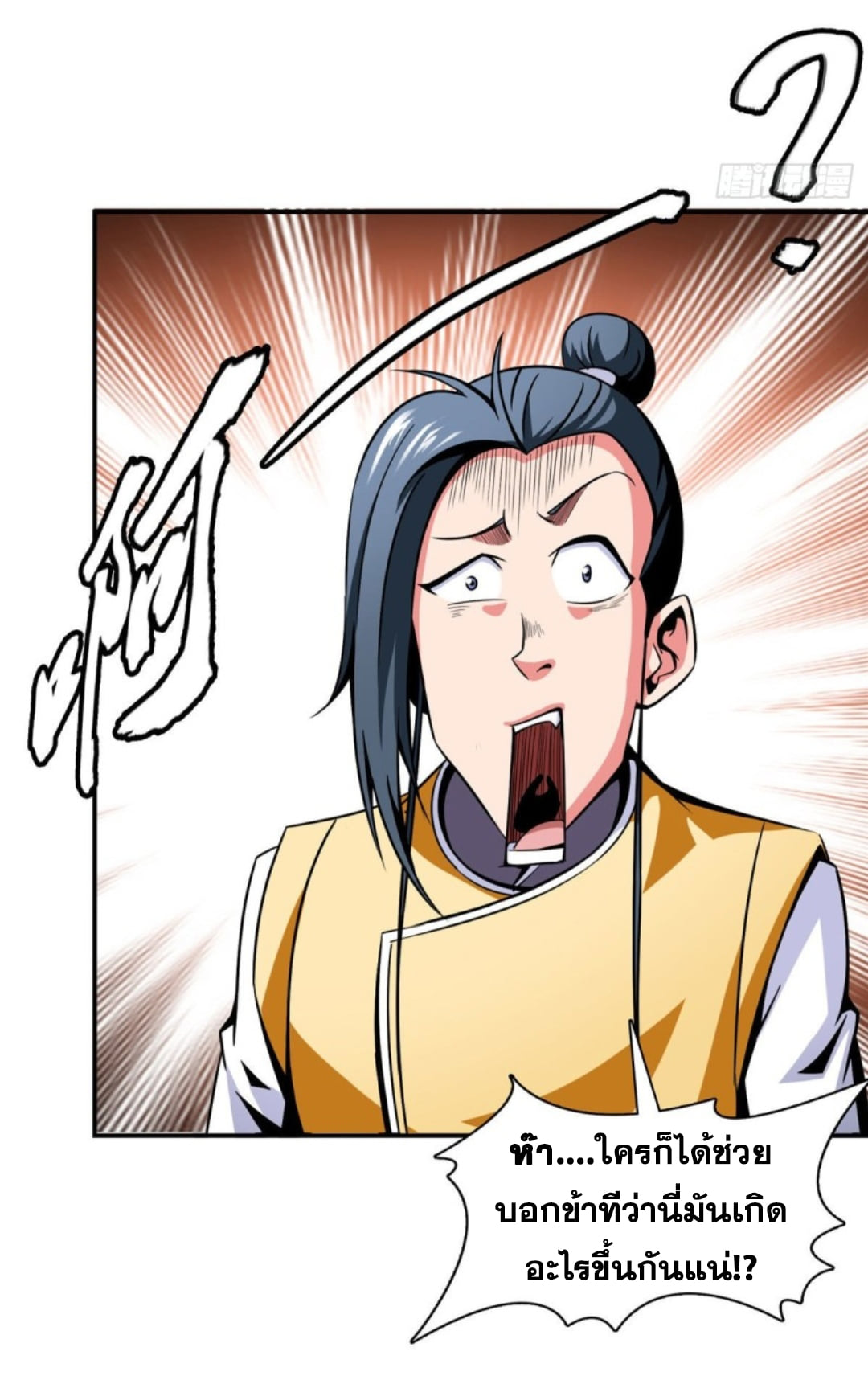 Library Of Heaven's Path ตอนที่ 77 หน้า 34