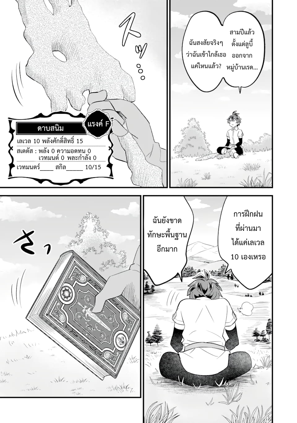 เมื่อเพิ่มพลังให้แข็งแกร่ง แต่เจ้า (ดาบสนิม) คู่ใจกลับกลายเป็นดาบต้องสาป ตอนที่ 3 หน้า 6